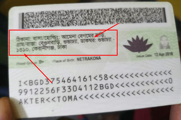 আপনার NID কার্ডের মাধ্যমে ডাকঘরের পোস্ট কোড যাচাই।